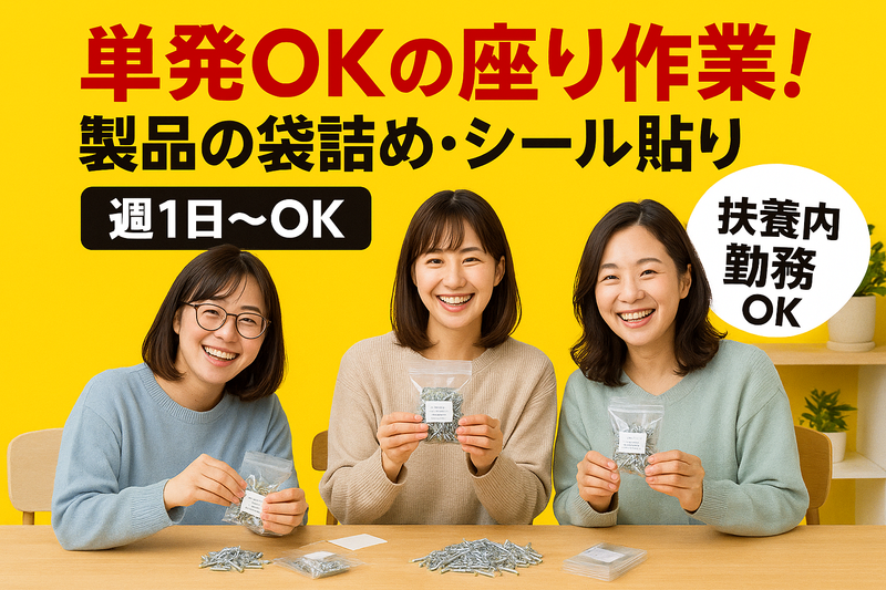 株式会社シティトラスト大阪支店のアルバイト・バイト求人情報-01