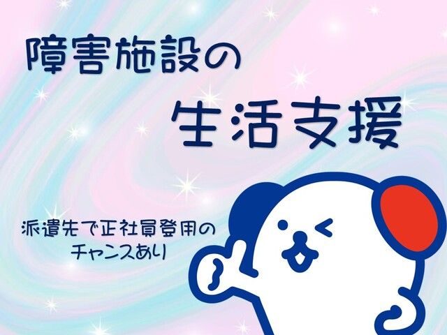 株式会社ホットスタッフ岡山