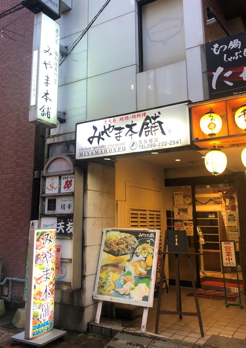 鶏料理みやま本舗　 天文館店のアルバイト・バイト求人情報-01