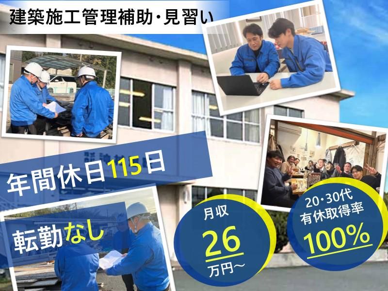 株式会社沖村建設の求人・転職情報