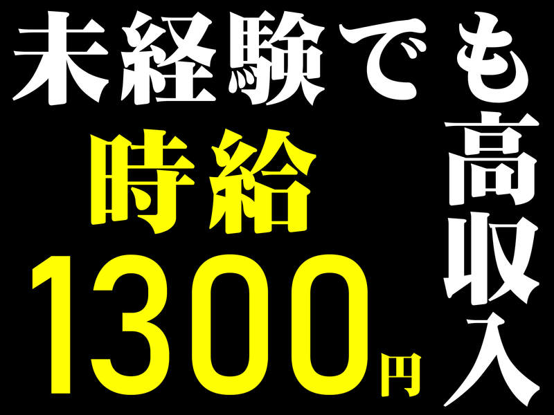 株式会社日輪の派遣求人情報