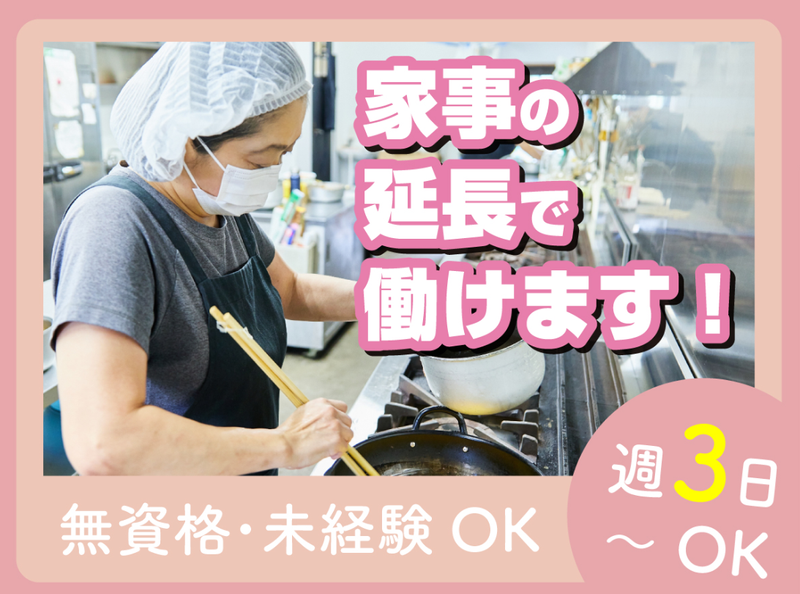 せせらぎセントラルキッチンのアルバイト・バイト求人情報-01