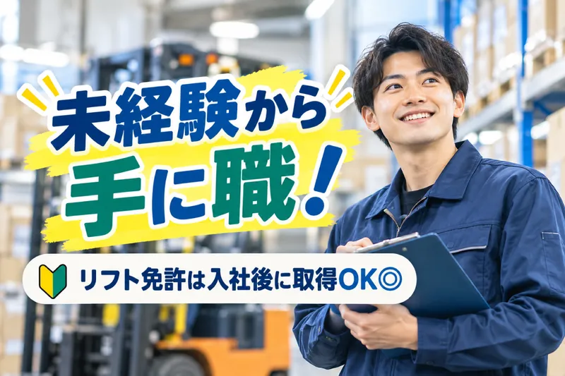 株式会社プラスワンの求人・転職情報