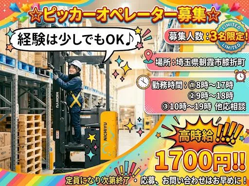 朝霞市(派遣元:S-TAFF株式会社)のアルバイト・バイト求人情報