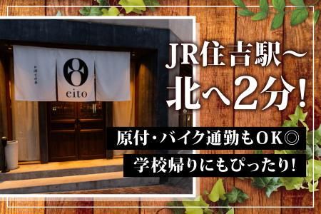 お酒と中華　eitoのアルバイト・バイト求人情報-04
