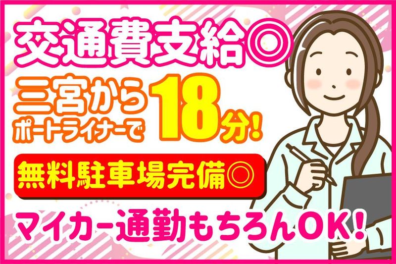 神戸空港のアルバイト・バイト求人情報-03