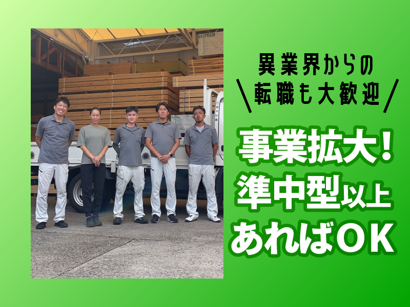 江東木材株式会社