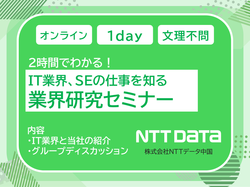 株式会社ＮＴＴデータ中国