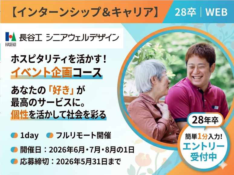 株式会社長谷工シニアウェルデザイン