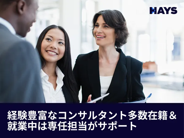 ヘイズ・スペシャリスト・リクルートメント・ジャパン株式会社の求人・転職情報
