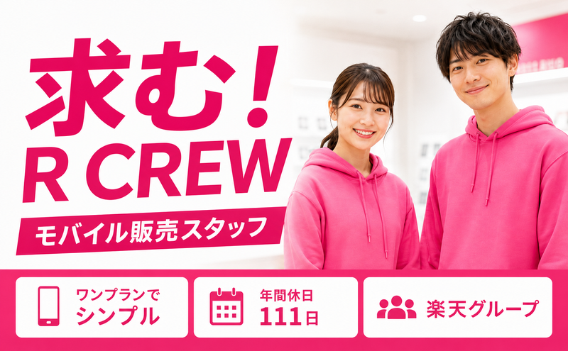 楽天トータルソリューションズ株式会社の求人・転職情報