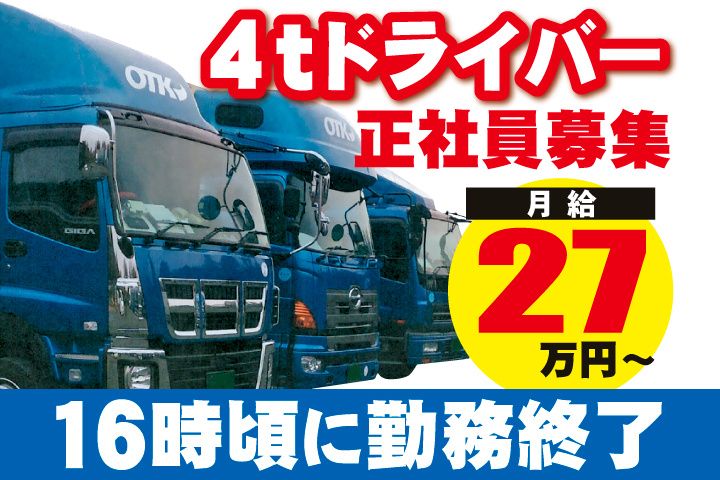 株式会社大塚運輸