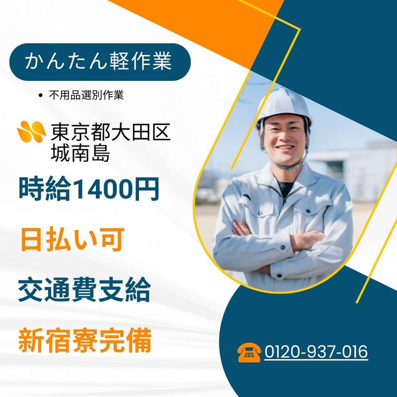 株式会社アスクゲートトラスト　東京新宿店/城南島のアルバイト・バイト求人情報-09