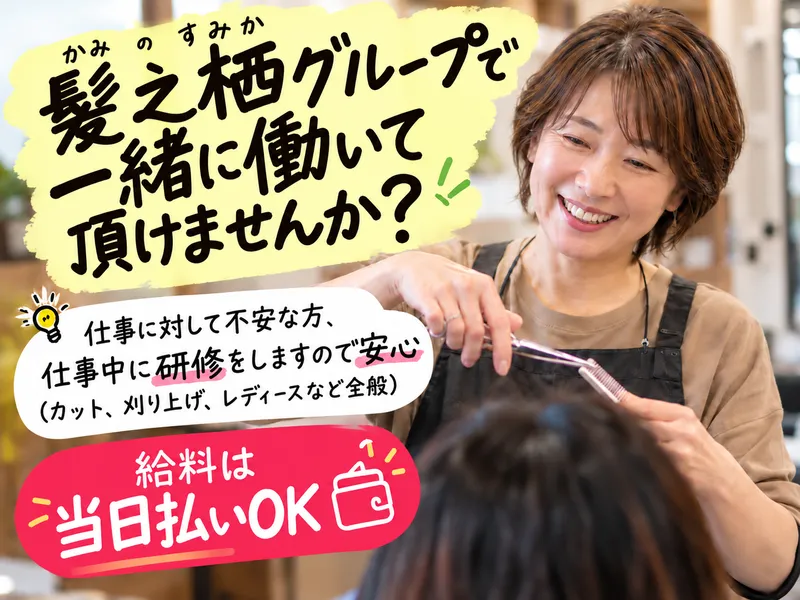 カットカラー専門店ブラックのアルバイト・バイト求人情報