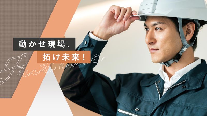 株式会社山一工務店の求人・転職情報