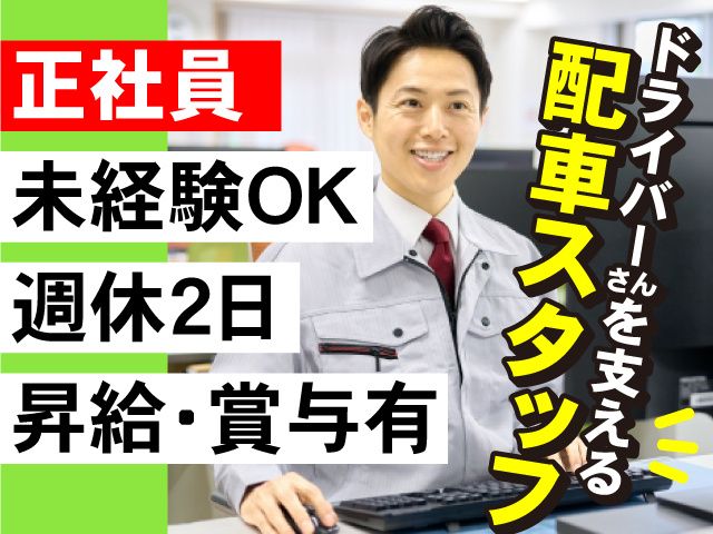 福島青果運輸倉庫 株式会社-0006の求人・転職情報