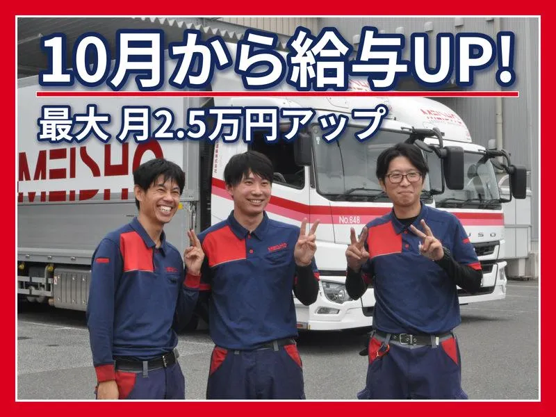名正運輸株式会社の求人・転職情報
