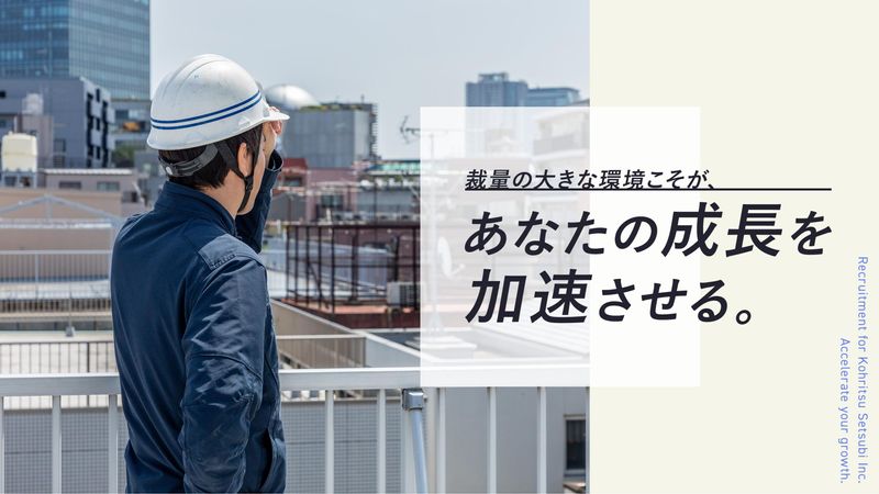株式会社晃立設備のアルバイト・バイト求人情報-02