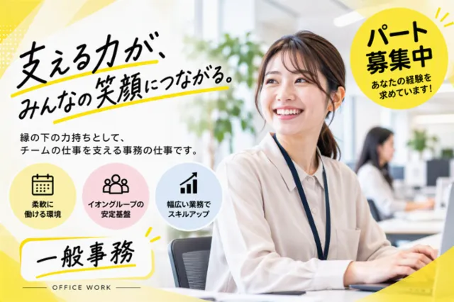 イオンディライト　熊本営業サイトのアルバイト・バイト求人情報