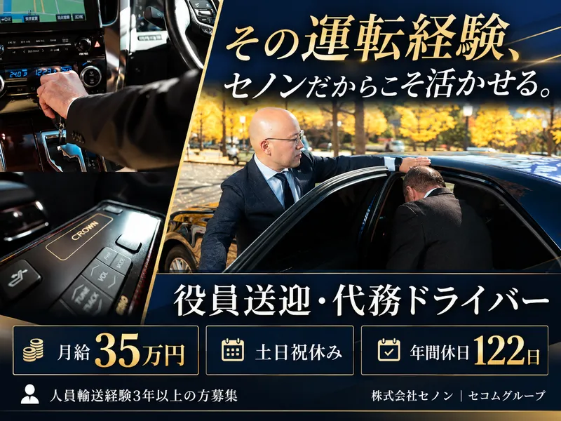 株式会社セノンの求人・転職情報