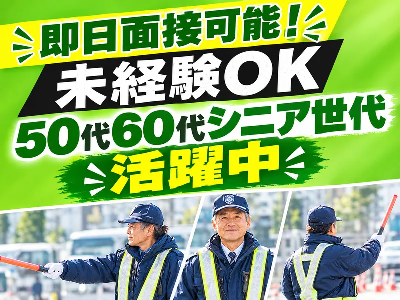 セキュニティ株式会社　本社のアルバイト・バイト求人情報