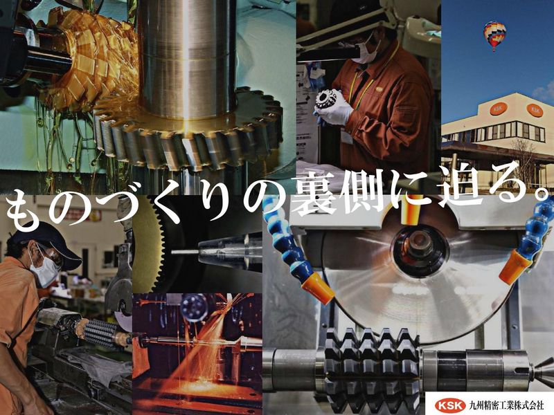 九州精密工業株式会社