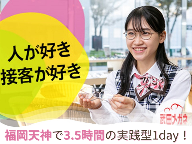 株式会社武田メガネ