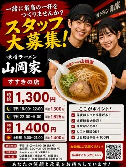丸千代山岡家　味噌ラーメン山岡家 すすきの店のアルバイト・バイト求人情報-23