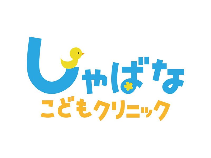 しゃばなこどもクリニックのアルバイト・バイト求人情報-03