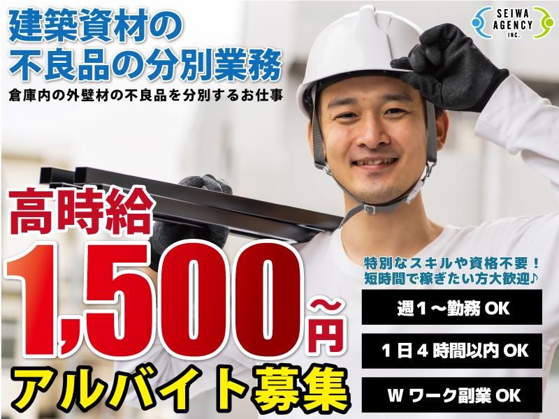 いわき市泉町のアルバイト・バイト求人情報-01