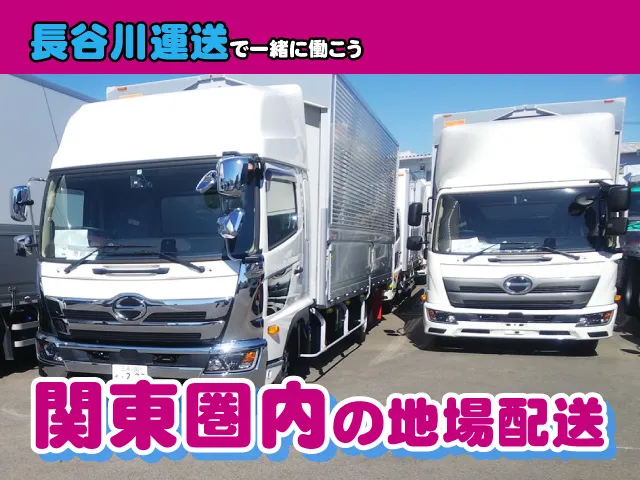 長谷川運送株式会社 関東支店のアルバイト・バイト求人情報