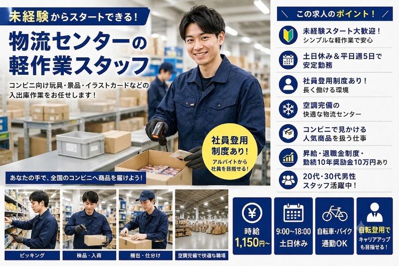 株式会社エス・ワイ・エス　三郷物流センター
