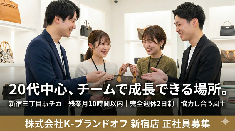 株式会社Ｋ－ブランドオフの求人・転職情報
