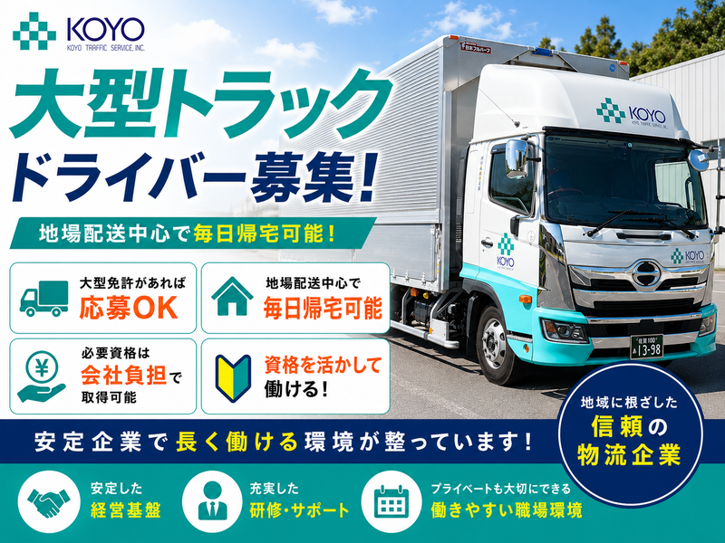 株式会社光葉産業運輸の求人・転職情報