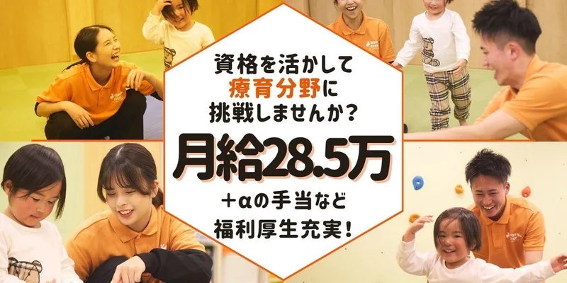 【WEB・60分】若手人事と強み発見!未来の児童福祉を担おう