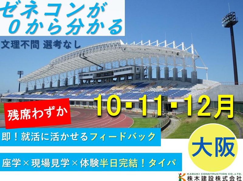 株木建設株式会社