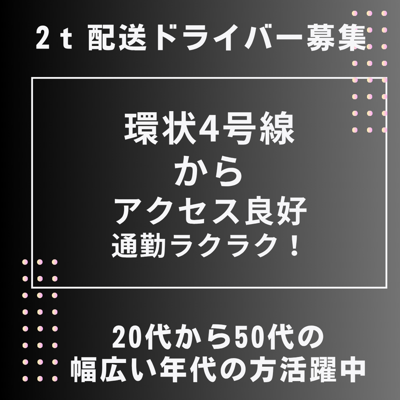 株式会社サンライズのアルバイト・バイト求人情報-02