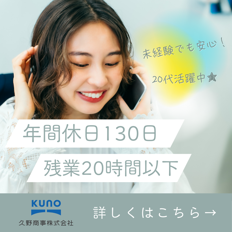久野商事株式会社の求人・転職情報