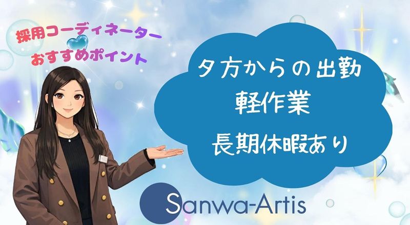 サンワアルティス株式会社