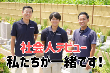 株式会社山﨑石材店の求人・転職情報