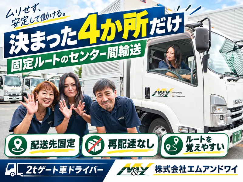 株式会社エムアンドワイの求人・転職情報