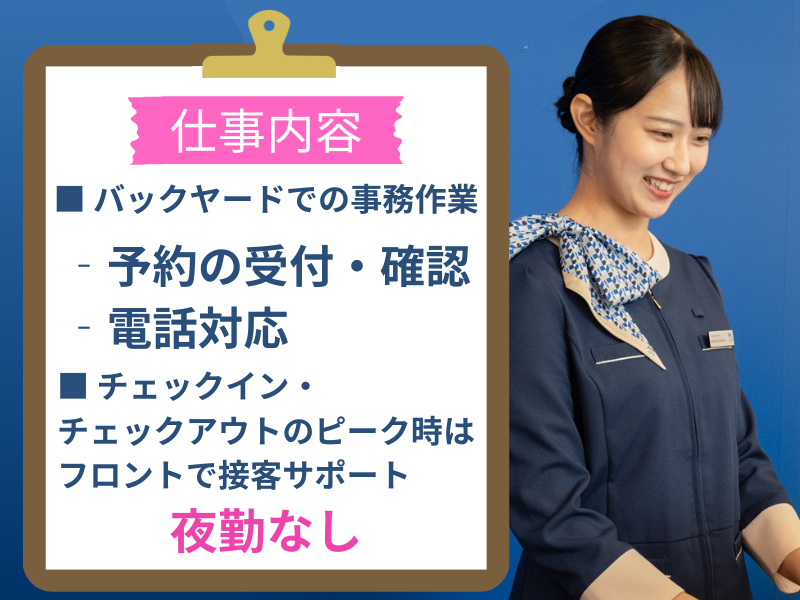 株式会社東横イン(栃木足利駅北口)のアルバイト・バイト求人情報-02
