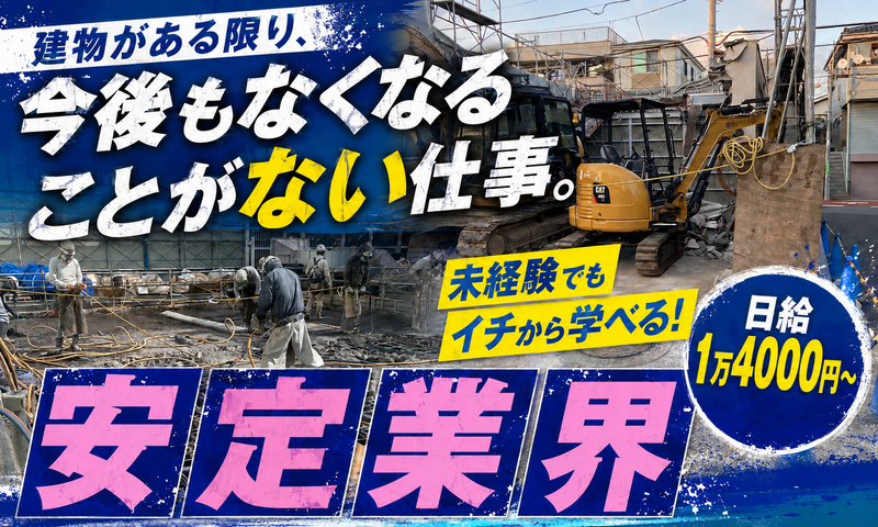 株式会社海神建設工業の求人・転職情報