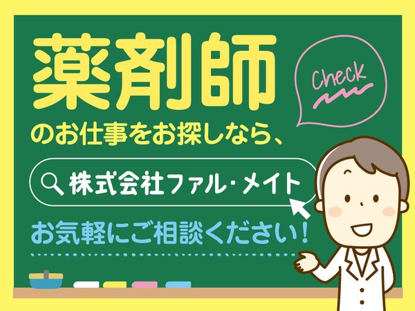 株式会社ファル・メイトの派遣求人情報
