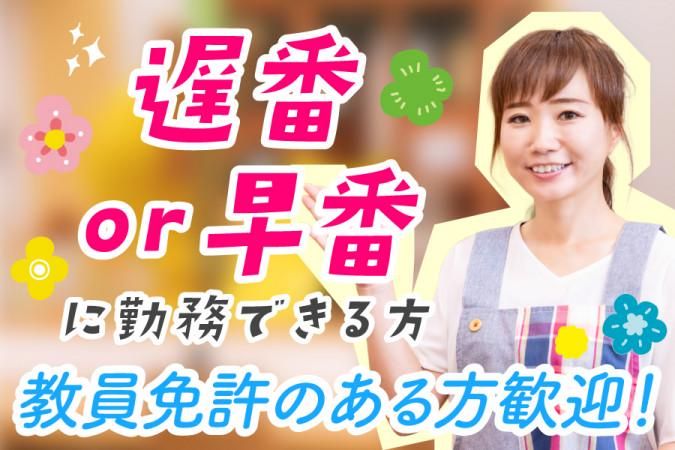 ゆめのもりこどもえんのアルバイト・バイト求人情報-01