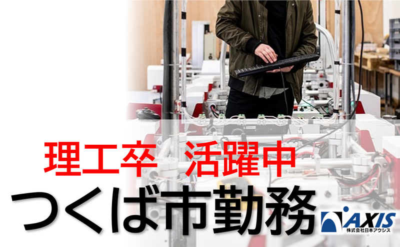 株式会社日本アクシスの求人・転職情報
