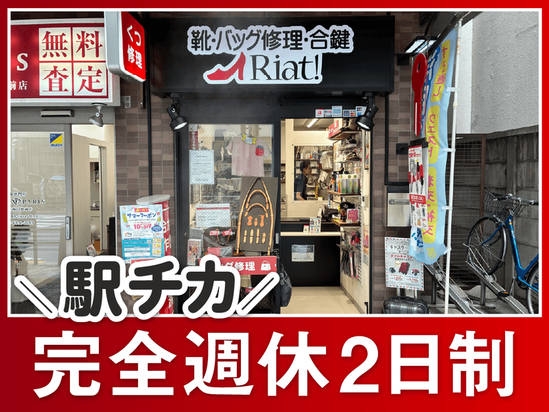 リアット！北千住西口店の求人・転職情報