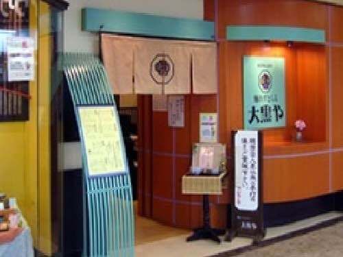 有限会社大黒や　アピア店(だいこくや)