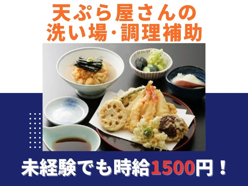 有限会社天壽々のアルバイト・バイト求人情報