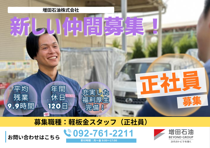 増田石油株式会社の求人・転職情報